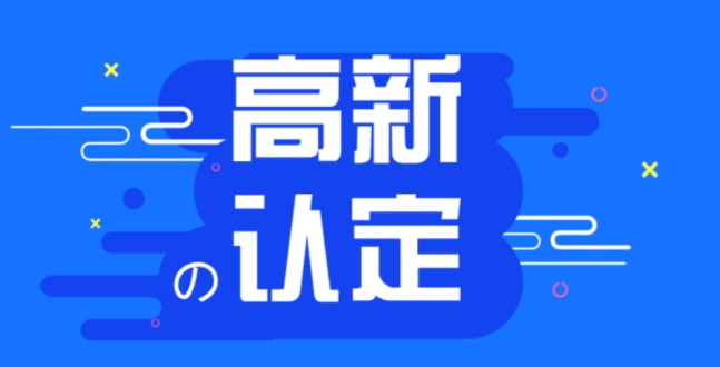 高新技术企业认定条件中针对企业的创新能力可以从哪些角度进行考量？